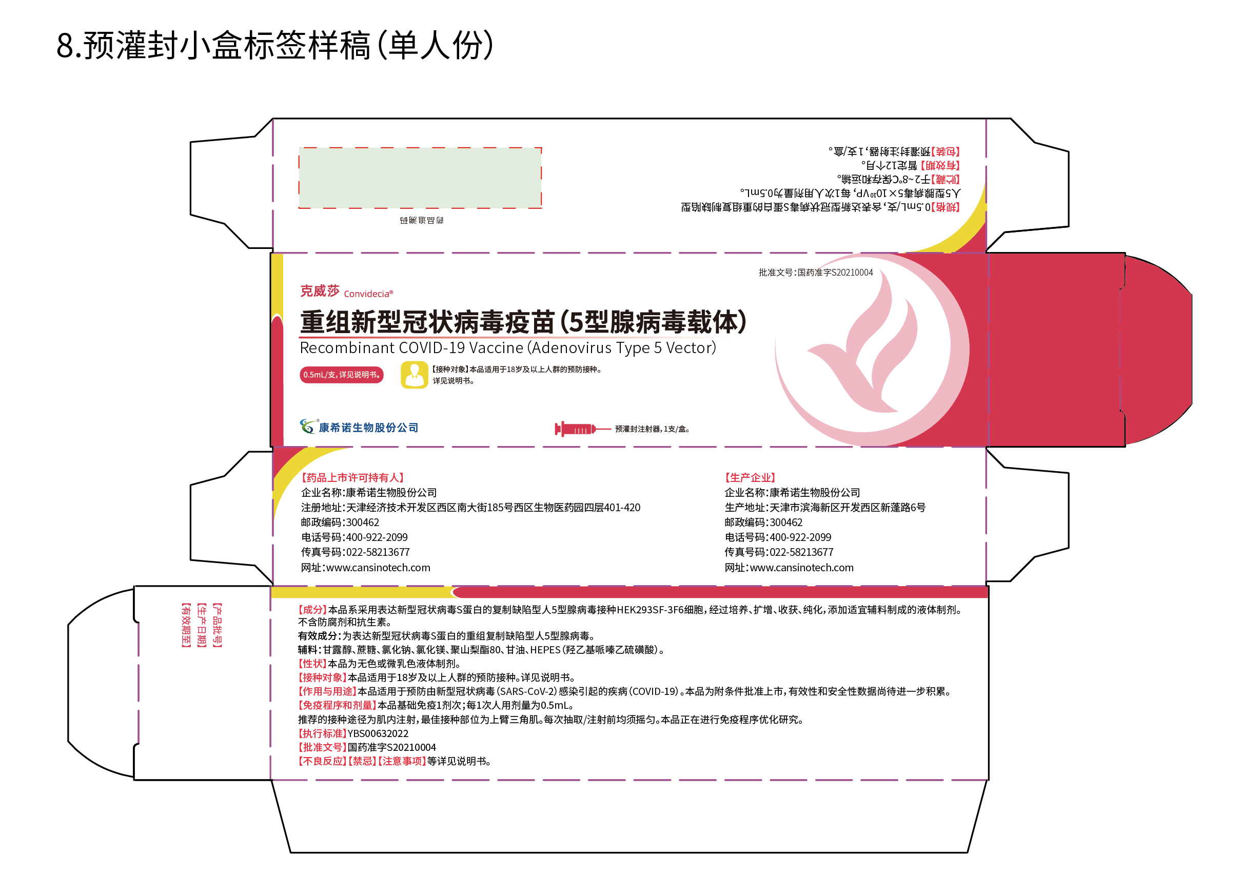 新冠-标签 -08.jpg